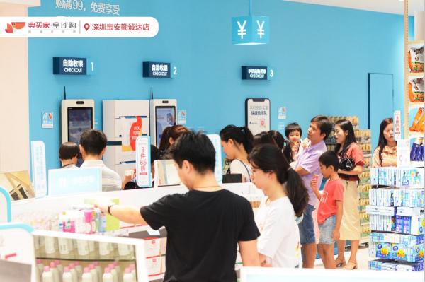 奧買(mǎi)家 全球購(gòu)深入布局大灣區(qū) 深佛惠連開(kāi)四店