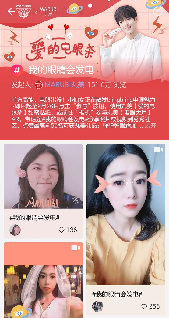 黑科技還能這樣玩？美圖助力丸美玩轉“年輕化”營銷