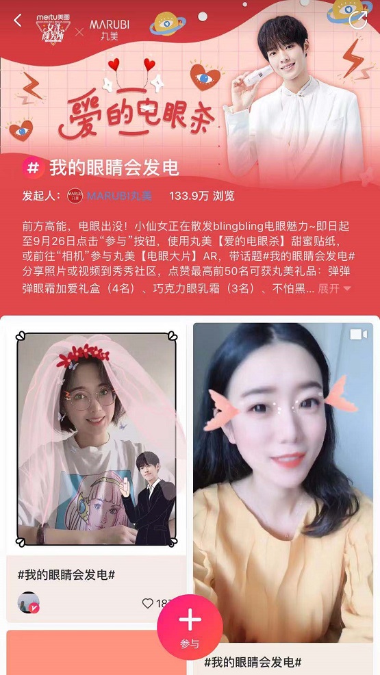 丸美、康師傅蜂蜜柚子入駐「女性顏究所」，美圖成女性營(yíng)銷硬核助攻