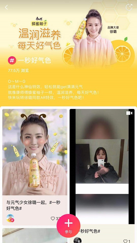 丸美、康師傅蜂蜜柚子入駐「女性顏究所」，美圖成女性營(yíng)銷硬核助攻