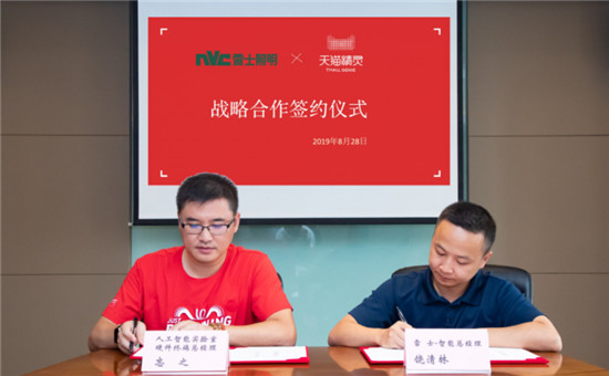 天貓精靈與雷士、佛照、陽光照明達成千萬級戰(zhàn)略合作