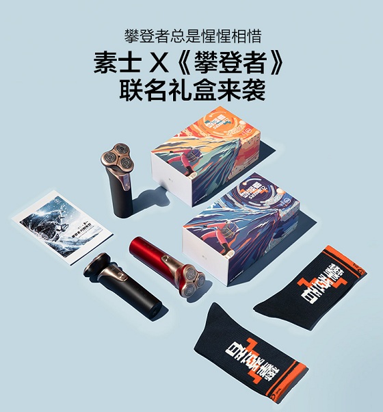 國慶檔最強陣容《攀登者》攜手國貨品牌素士，致敬攀登者