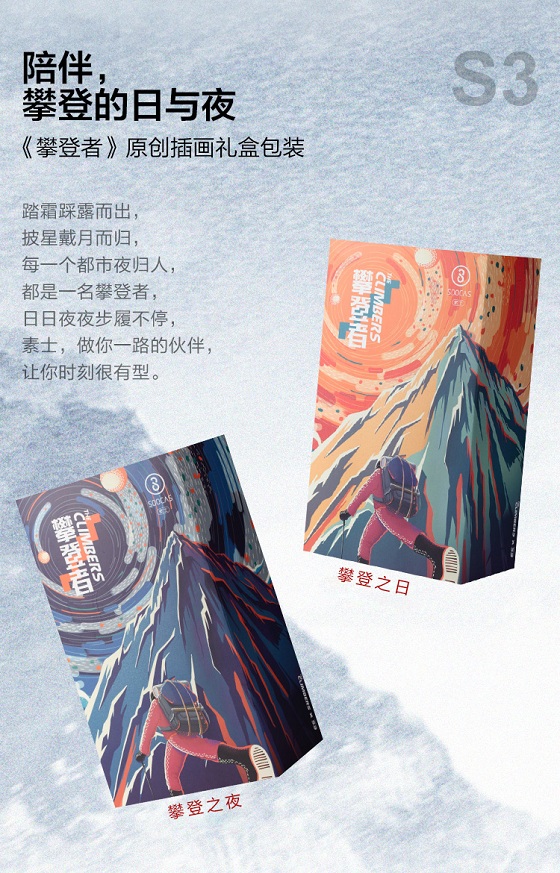 國慶檔最強陣容《攀登者》攜手國貨品牌素士，致敬攀登者