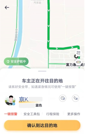順風(fēng)車十一安全出行必讀——嘀嗒出行發(fā)布十一長假出行安全指南！