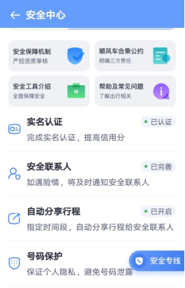 順風(fēng)車十一安全出行必讀——嘀嗒出行發(fā)布十一長假出行安全指南！