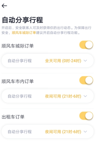 順風(fēng)車十一安全出行必讀——嘀嗒出行發(fā)布十一長假出行安全指南！