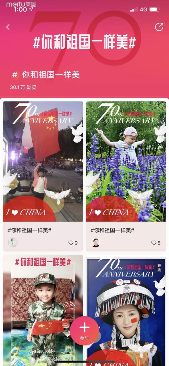 美圖秀秀更新國慶特效，你和祖國一樣美！