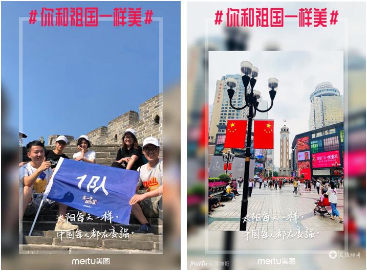 美圖秀秀更新國慶特效，你和祖國一樣美！