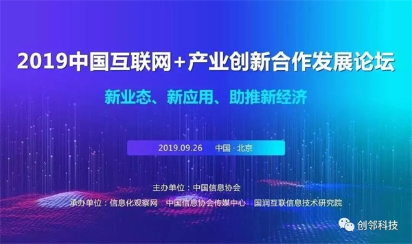 獲雙項(xiàng)大獎(jiǎng)，創(chuàng)鄰科技斬賦能“互聯(lián)網(wǎng)+”時(shí)代