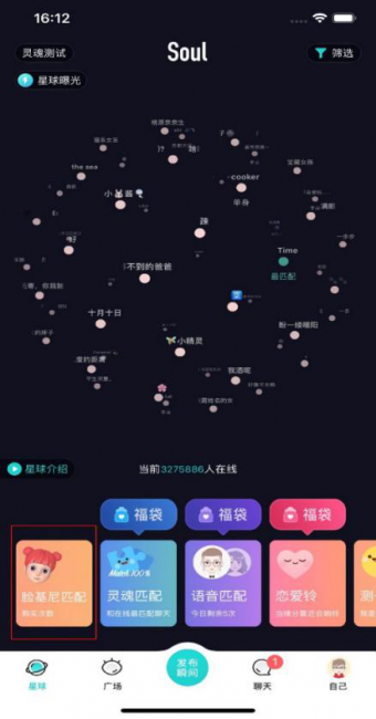 臉基尼來了！Soul開創(chuàng)“視頻社交”新潮流