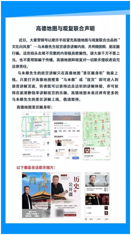 高德與觀復(fù)聯(lián)合聲明：馬未都故宮講解內(nèi)容被掐頭去尾進(jìn)行行騙 提醒廣大用戶(hù)不要上當(dāng)