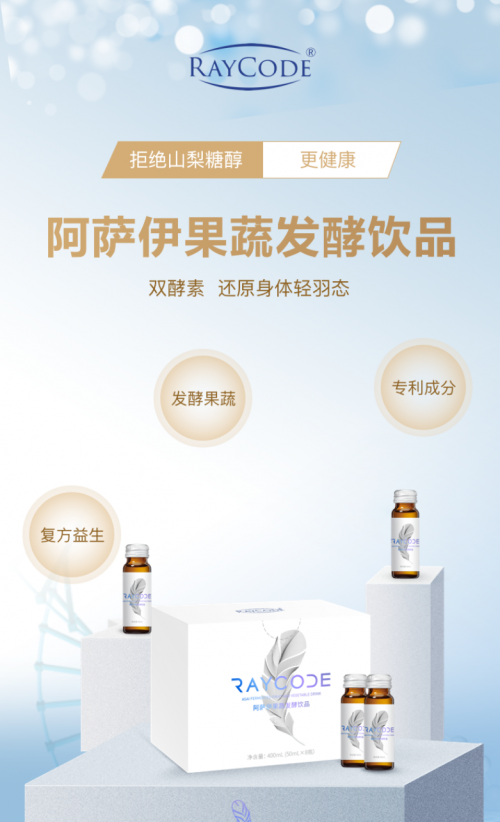 RAYCODE首款飲品C位出道，科學(xué)煥能化身“斷貨王”