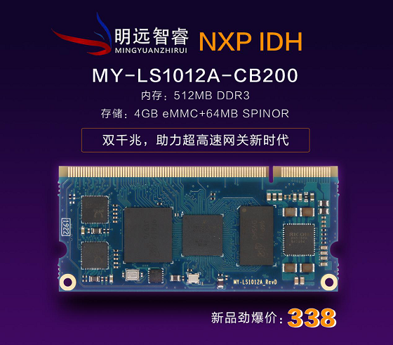 珠海明遠(yuǎn)智睿繼NXP i.MX6UL核心板后，新品強(qiáng)勢(shì)來(lái)襲