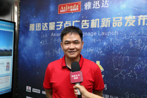 量子點(diǎn)，點(diǎn)亮生活—雅迅達(dá)量子點(diǎn)廣告機(jī)新品發(fā)布會取得圓滿成功