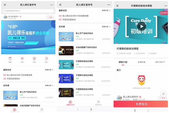 新商業(yè)品牌使用千聊做“微商培訓(xùn)”：0門檻開課，直播穩(wěn)定流暢，支持免費(fèi)裂變