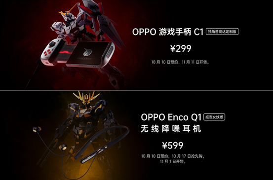 高達(dá)變身！戰(zhàn)力覺醒OPPO游戲手柄C1正式發(fā)布