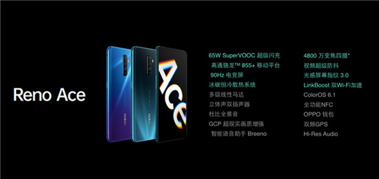 超級玩家OPPO Reno Ace發(fā)布，65W超級閃充+90Hz電競屏雙黑科技加成