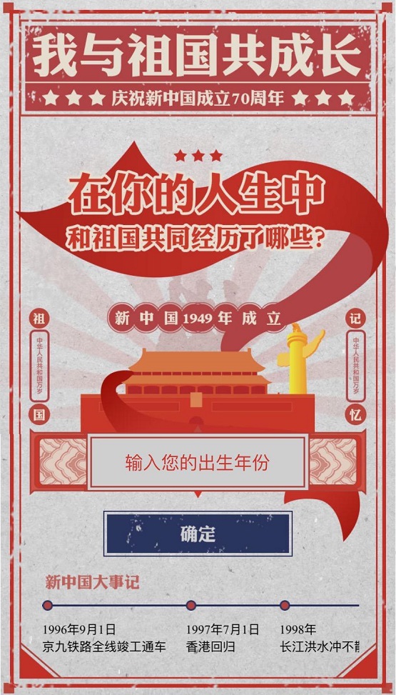 車輪：建國(guó)70周年禮成，我與祖國(guó)共成長(zhǎng)將繼續(xù)！