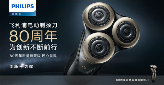 飛利浦80周年典藏版、3D TRON系列概念版須刀限量上市