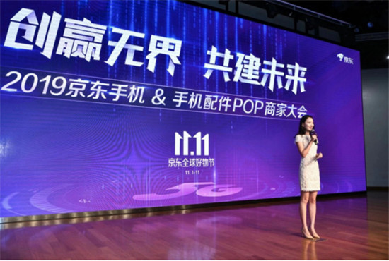 300個手機商家齊聚京東，備戰(zhàn)京東11.11全球好物節(jié)