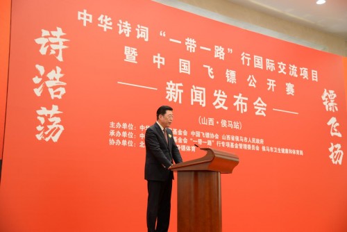 中華詩詞“一帶一路”行國際交流項目 暨中國飛鏢公開賽(侯馬站）領世啟航