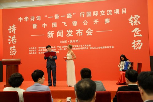 中華詩詞“一帶一路”行國際交流項目 暨中國飛鏢公開賽(侯馬站）領世啟航