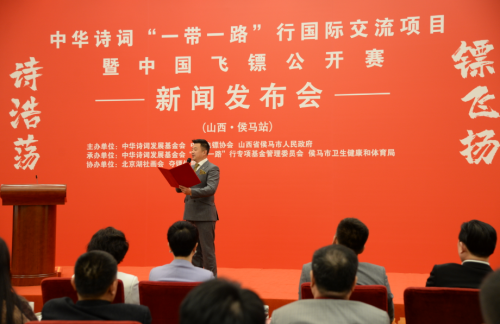 中華詩詞“一帶一路”行國際交流項目 暨中國飛鏢公開賽(侯馬站）領世啟航