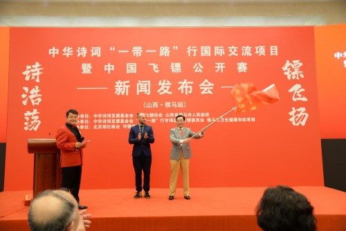 中華詩詞“一帶一路”行國際交流項目 暨中國飛鏢公開賽(侯馬站）領世啟航