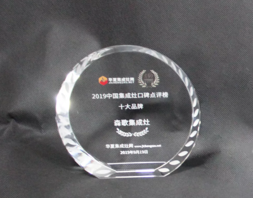集成灶十大品牌揭曉，有實(shí)力才有榮譽(yù)