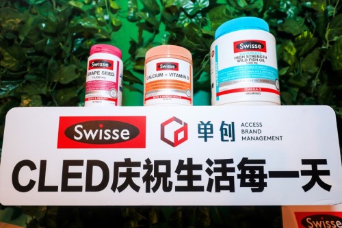 Swisse牽手單創(chuàng)，實(shí)現(xiàn)年輕人健康養(yǎng)生的新零售共贏
