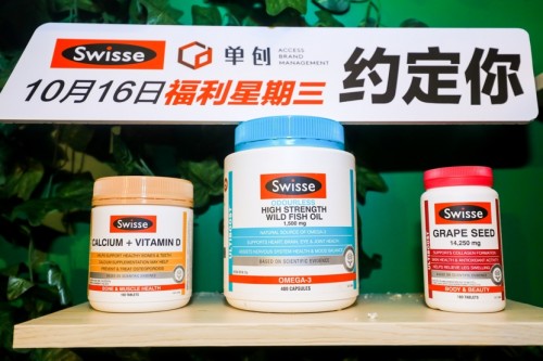 Swisse牽手單創(chuàng)，實(shí)現(xiàn)年輕人健康養(yǎng)生的新零售共贏