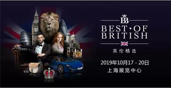 IAM將驚艷亮相2019上海英倫展，定義最英式精致生活