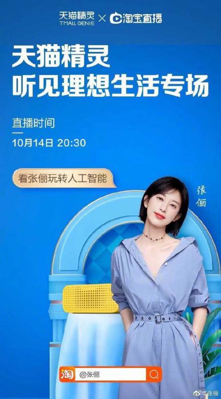 張儷直播“種草”QUEEN美妝鏡，吸引28萬(wàn)人次圍觀，戲稱“不養(yǎng)寵物，養(yǎng)天貓精靈”