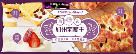 走進(jìn)好利來的葡萄西點(diǎn)，品嘗真正的匠心之作