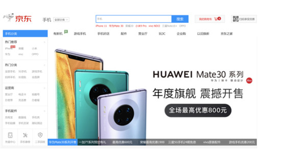 華為Mate30京東首銷破12萬臺 助力華為Q3手機(jī)出貨量增長26%