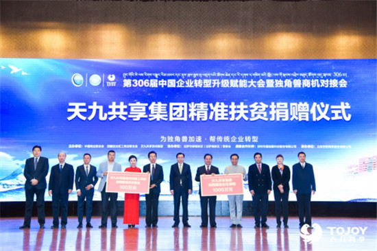 天九共享助力西藏精準(zhǔn)扶貧 輸血+造血賦能西部經(jīng)濟