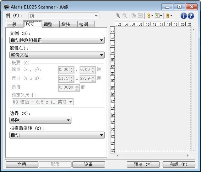 中小商家經(jīng)濟款 柯達(dá)樂芮E1025掃描儀評測