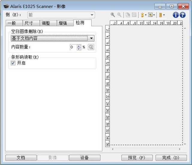 中小商家經(jīng)濟款 柯達(dá)樂芮E1025掃描儀評測
