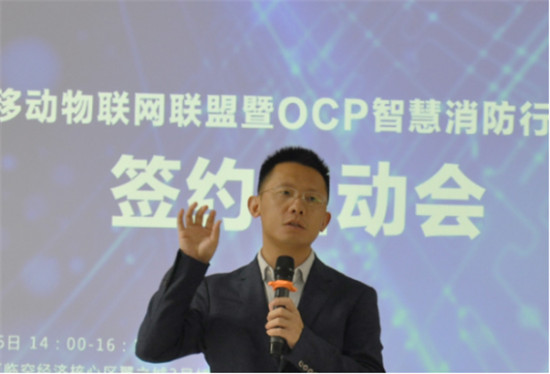 攜手中消云，中移物聯(lián)成立OCP智慧消防行業(yè)標(biāo)委會