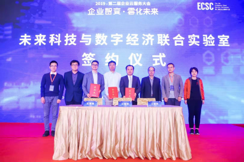 企業(yè)智變-云化未來，ECSC 2019第二屆企業(yè)云服務(wù)大會(huì)圓滿落幕!