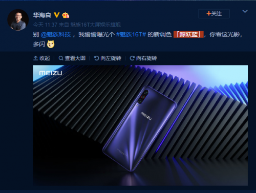魅族 16T 邀請函喚醒年輕的夢，10月23日一起玩出熱愛