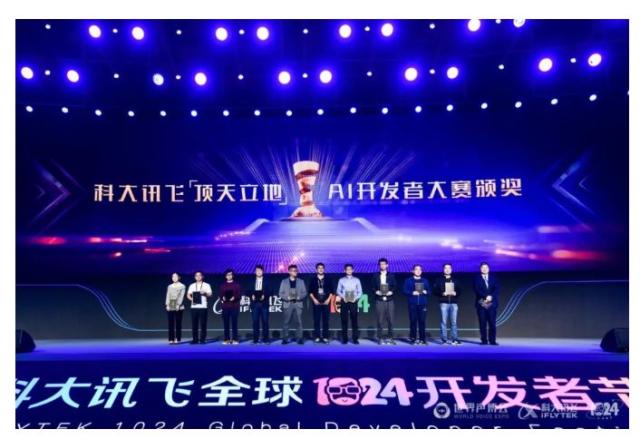 AI前進(jìn) 拼世界！2019科大訊飛全球1024開發(fā)者節(jié)10月24日盛大開幕