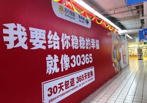 麥德龍賣身物美，家樂福投身蘇寧，線下再成零售主戰(zhàn)場？