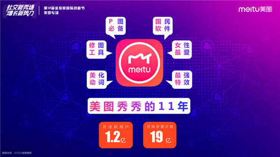 美不設(shè)限，美圖深耕社交生態(tài)，“體驗式長草”全新商業(yè)生態(tài)發(fā)布