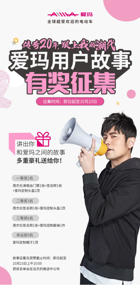愛(ài)瑪全國(guó)征集老用戶故事，20周年大獎(jiǎng)免費(fèi)送