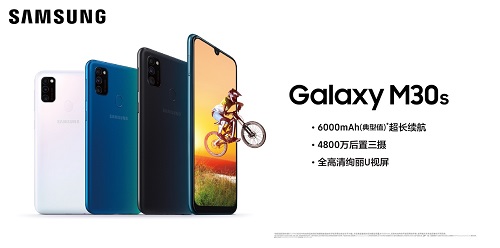 預(yù)約即享多重福利 三星Galaxy M30s正式開(kāi)啟預(yù)售