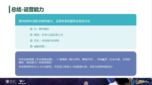 今天的2019 IDC中國數(shù)字化轉(zhuǎn)型年度盛典，綠盟科技講了什么？