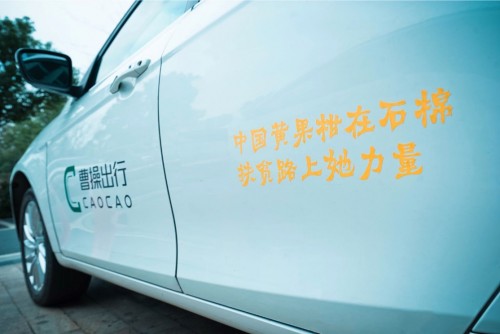 助力石棉縣脫貧攻堅，曹操出行因地制宜精準(zhǔn)施策