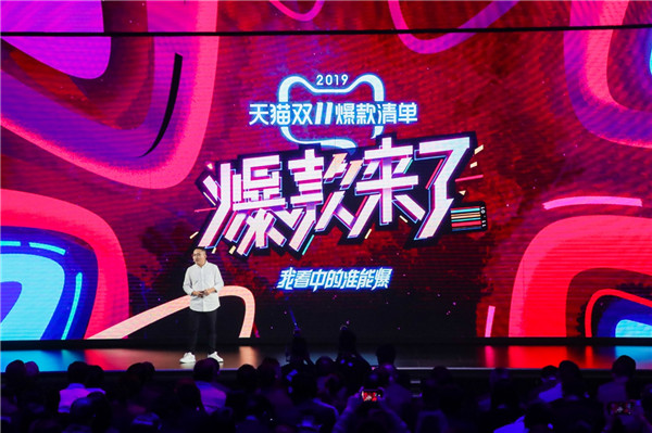 不止綜藝和押寶！2019天貓雙十一爆款清單構(gòu)建理想購物清單