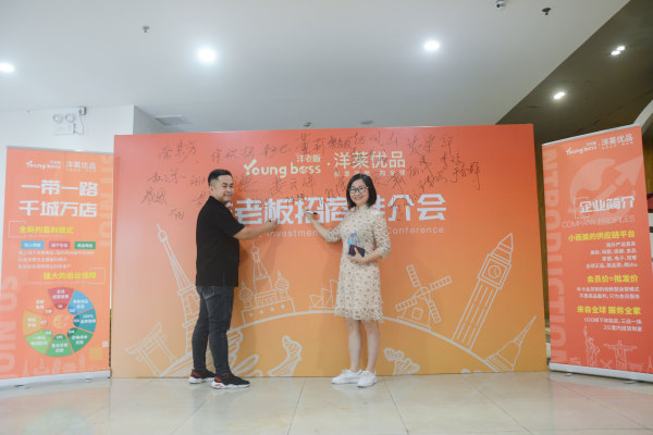 洋老板加盟簽約會(huì)，開(kāi)啟千城萬(wàn)店新征程！